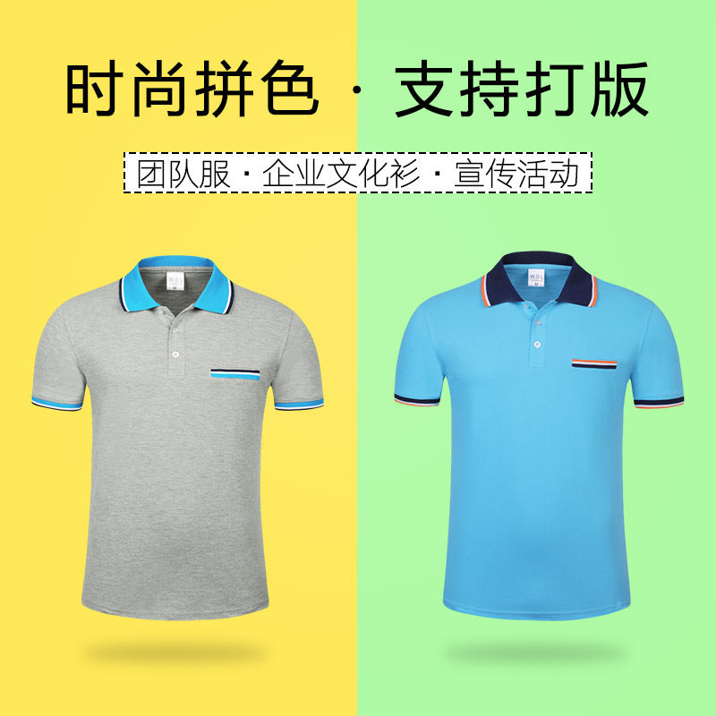 涤棉间色口袋工衣定制logo翻领polo衫文化衫工作服t恤订做广告衫